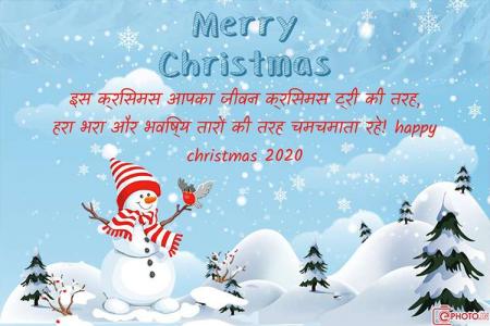अपनी खुद की शीतकालीन मेरी क्रिसमस कार्ड हिंदी में बनाएं