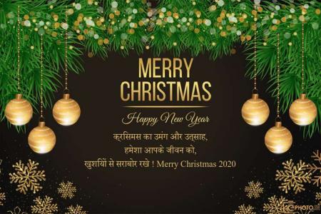 गहने के साथ मुफ्त मेरी क्रिसमस हिंदी ग्रीटिंग कार्ड
