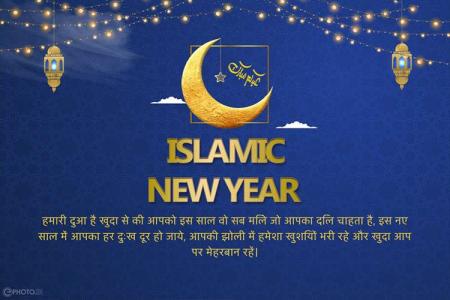 इस्लामी नया साल कार्ड निर्माता ऑनलाइन