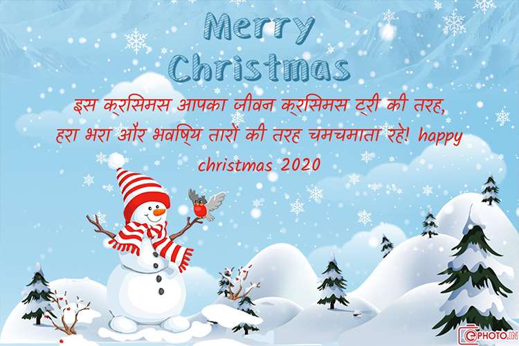 अपनी खुद की शीतकालीन मेरी क्रिसमस कार्ड हिंदी में बनाएं